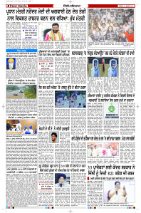 Latest Punjabi Newspaper | Punjabi News Rozana Spokesman Epaper