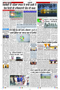 Latest Punjabi Newspaper | Punjabi News Rozana Spokesman Epaper