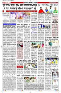 Latest Punjabi Newspaper | Punjabi News Rozana Spokesman Epaper