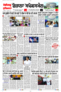 Latest Punjabi Newspaper | Punjabi News Rozana Spokesman Epaper