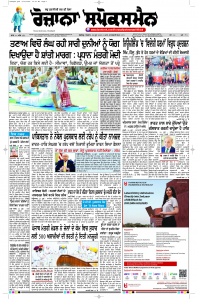 Epaper Rozana Spokesman