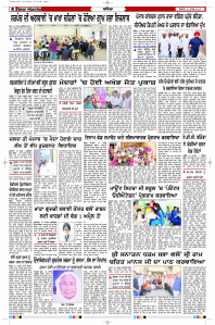 Latest Punjabi Newspaper | Punjabi News Rozana Spokesman Epaper