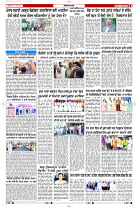 Latest Punjabi Newspaper | Punjabi News Rozana Spokesman Epaper
