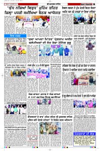 Latest Punjabi Newspaper | Punjabi News Rozana Spokesman Epaper