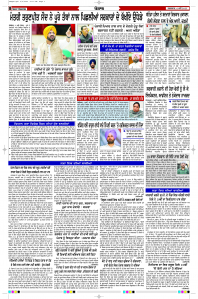 Latest Punjabi Newspaper | Punjabi News Rozana Spokesman Epaper