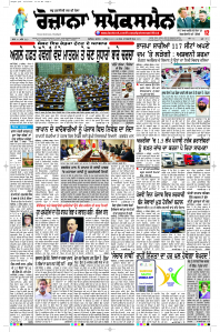 Latest Punjabi Newspaper | Punjabi News Rozana Spokesman Epaper