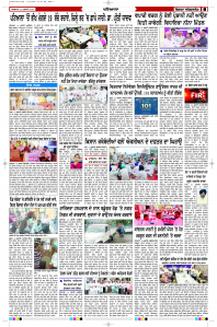 Latest Punjabi Newspaper | Punjabi News Rozana Spokesman Epaper