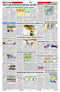 Latest Punjabi Newspaper | Punjabi News Rozana Spokesman Epaper