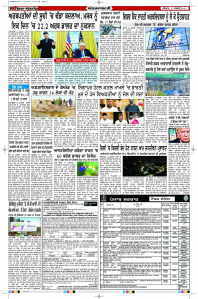 Latest Punjabi Newspaper | Punjabi News Rozana Spokesman Epaper