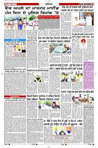 Latest Punjabi Newspaper | Punjabi News Rozana Spokesman Epaper