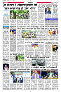 Latest Punjabi Newspaper | Punjabi News Rozana Spokesman Epaper