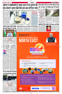 Epaper Rozana Spokesman