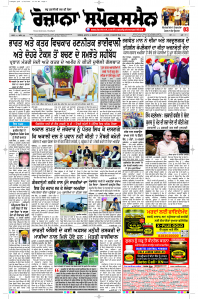 Epaper Rozana Spokesman