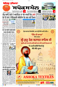 Latest Punjabi Newspaper | Punjabi News Rozana Spokesman Epaper