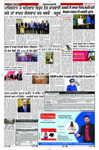 Latest Punjabi Newspaper | Punjabi News Rozana Spokesman Epaper