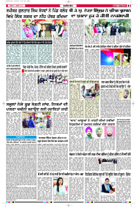 Latest Punjabi Newspaper | Punjabi News Rozana Spokesman Epaper
