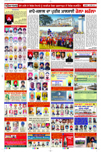 Latest Punjabi Newspaper | Punjabi News Rozana Spokesman Epaper