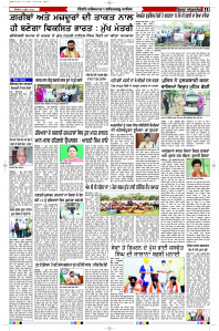 Latest Punjabi Newspaper | Punjabi News Rozana Spokesman Epaper