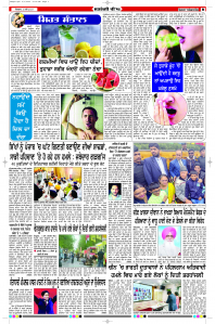 Latest Punjabi Newspaper | Punjabi News Rozana Spokesman Epaper