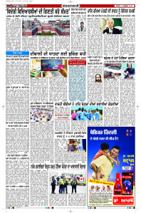 Latest Punjabi Newspaper | Punjabi News Rozana Spokesman Epaper