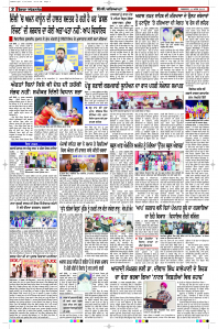 Latest Punjabi Newspaper | Punjabi News Rozana Spokesman Epaper