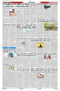 Latest Punjabi Newspaper | Punjabi News Rozana Spokesman Epaper