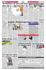 Latest Punjabi Newspaper | Punjabi News Rozana Spokesman Epaper