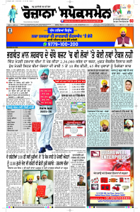 Latest Punjabi Newspaper | Punjabi News Rozana Spokesman Epaper