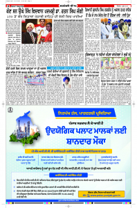 Latest Punjabi Newspaper | Punjabi News Rozana Spokesman Epaper