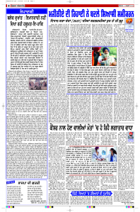 Latest Punjabi Newspaper | Punjabi News Rozana Spokesman Epaper