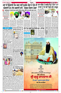 Latest Punjabi Newspaper | Punjabi News Rozana Spokesman Epaper