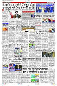 Latest Punjabi Newspaper | Punjabi News Rozana Spokesman Epaper