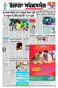 Latest Punjabi Newspaper | Punjabi News Rozana Spokesman Epaper
