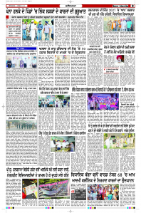 Latest Punjabi Newspaper | Punjabi News Rozana Spokesman Epaper