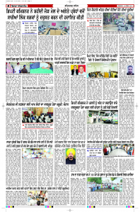 Epaper Rozana Spokesman