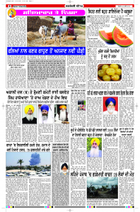 Latest Punjabi Newspaper | Punjabi News Rozana Spokesman Epaper
