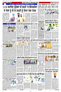 Latest Punjabi Newspaper | Punjabi News Rozana Spokesman Epaper