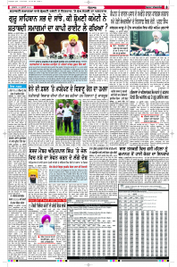 Latest Punjabi Newspaper | Punjabi News Rozana Spokesman Epaper