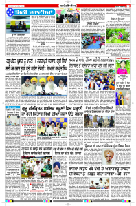 Latest Punjabi Newspaper | Punjabi News Rozana Spokesman Epaper