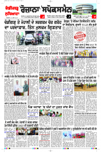 Latest Punjabi Newspaper | Punjabi News Rozana Spokesman Epaper