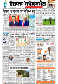 Latest Punjabi Newspaper | Punjabi News Rozana Spokesman Epaper