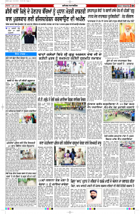 Latest Punjabi Newspaper | Punjabi News Rozana Spokesman Epaper