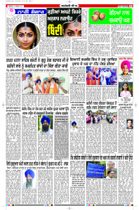 Latest Punjabi Newspaper | Punjabi News Rozana Spokesman Epaper