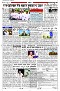 Epaper Rozana Spokesman