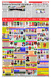 Latest Punjabi Newspaper | Punjabi News Rozana Spokesman Epaper