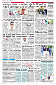 Latest Punjabi Newspaper | Punjabi News Rozana Spokesman Epaper