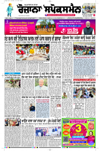 Latest Punjabi Newspaper | Punjabi News Rozana Spokesman Epaper
