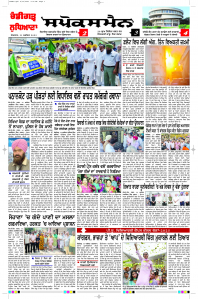 Latest Punjabi Newspaper | Punjabi News Rozana Spokesman Epaper