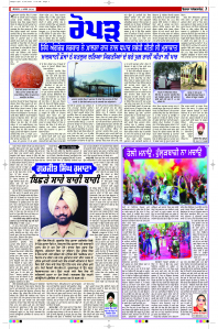 Latest Punjabi Newspaper | Punjabi News Rozana Spokesman Epaper