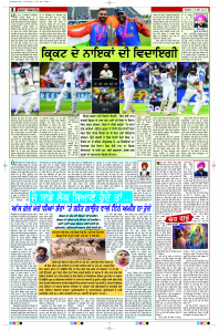 Epaper Rozana Spokesman